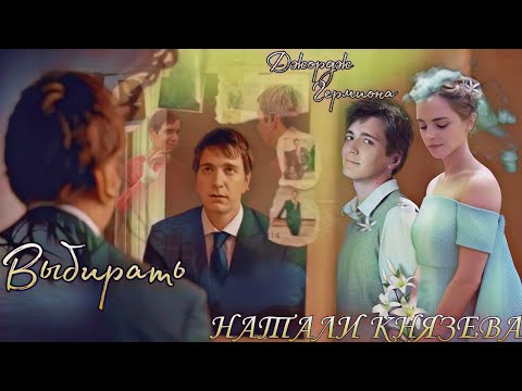 Видео: "Гарри Поттер" (Рок-опера Орфей) "ВЫБИРАТЬ" Джордж/Гермиона Фред "Сказка о трех братьях" Еиналеж