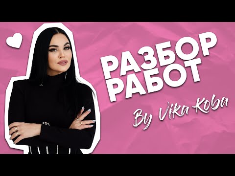 Видео: ОШИБКИ В ПЕРМАНЕНТЕ / ПОМАДНАЯ И АКВАРЕЛЬНАЯ ТЕХНИКИ / РАЗБОР ОТ ТОП МАСТЕРА ПМ