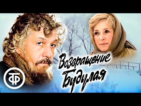 Видео: Возвращение Будулая (1985)