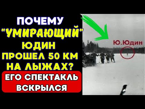 Видео: ШПИОНСКИЙ ДНЕВНИК ЮДИНА: Зачем он собирал досье на группу?