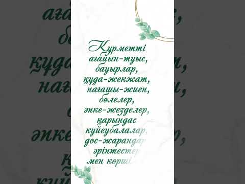 Видео: Сүндет тойға шақыру озвучкамен 5500тг. Құр музыкамен 2000 тг. 87002771445 фотошопотдельно 500 тг