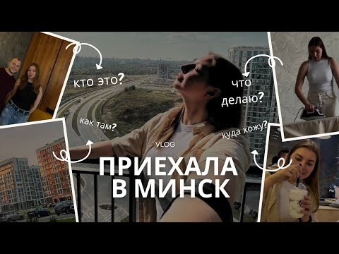 Видео: ЗАЧЕМ Я В МИНСКЕ?