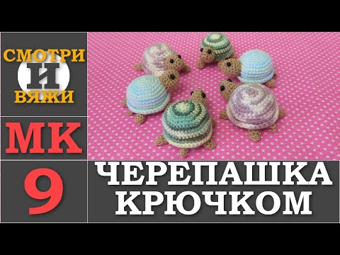 Видео: ЧЕРЕПАШКА🐢КРЮЧКОМ 9 МК