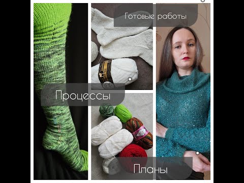 Видео: Вязальный видео дневник: выпуск 2