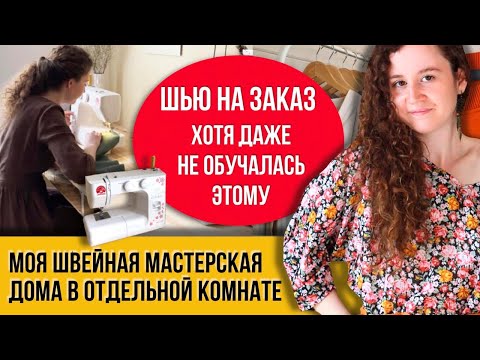 Видео: Шью и не хитрю!!! Эти платюшки из натуральных тканей!! Делаю их по выкройкам и без!