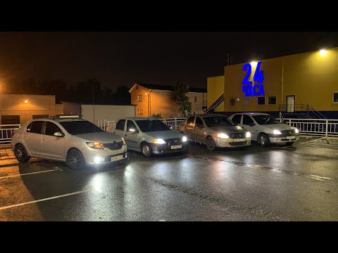 Видео: Сходка владельцев рено логан / гонки на парковке