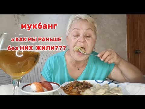 Видео: МУКБАНГ💥 РАССКАЗЫВАЮТ НАМ УЖАСТИКИ👌🤣/ВАРЕНИКИ с МЯСОМ ВСЕ ЕДЯТ#мукбангстатьянойиспания#