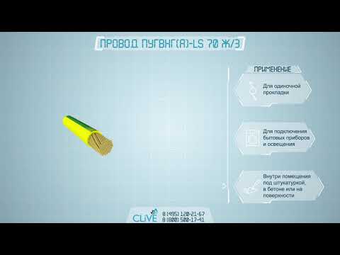 Видео: Провод ПуГВнг(A)-LS 70 - расшифровка, характеристики, описание, вес, диаметр