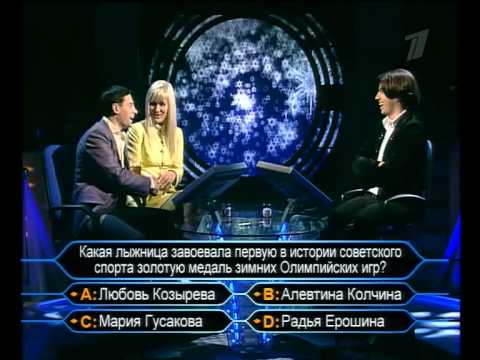 Видео: Кто хочет стать миллионером-12 января 2008