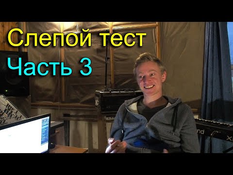 Видео: Слепой тест колонок: Adam S2.5A и Focal Alpha 80