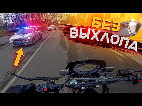 Видео: БЕЗ ВЫХЛОПА в ГОРОДЕ на ЭНДУРО МОТОЦИКЛЕ - Реакция полиции и людей ( FORTE CBA 250 )