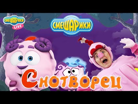Видео: СМЕШАРИКИ: Нюша играет в приложение "Снотворец"! 13+