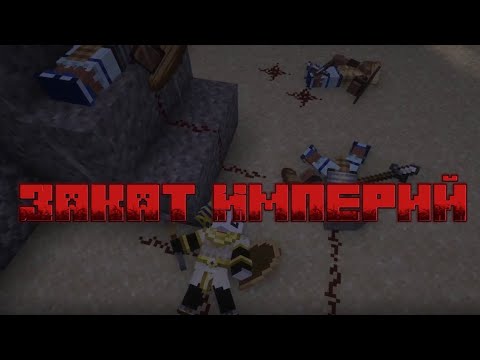 Видео: Как пали империи бронзового века? #Варферия