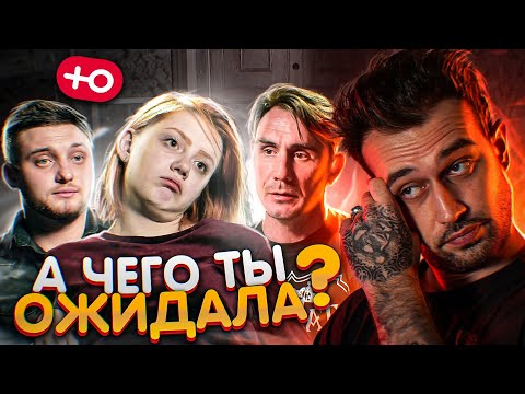 Видео: ЧЕГО ОНА ОЖИДАЛА? ЕСТЬ ИНФА? (1 сезон / 5 серия)