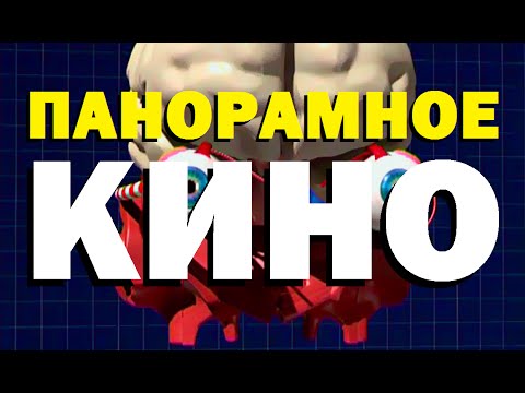 Видео: Галилео. Панорамное кино