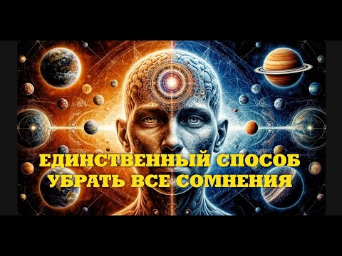 Видео: ЕДИНСТВЕННЫЙ способ проверить ЛЮБОЕ СОМНЕНИЕ
