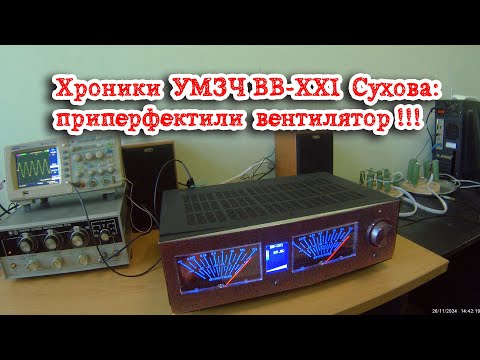 Видео: Хроники УМЗЧ ВВ-XXI Сухова от 26/11/24