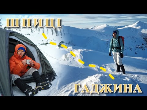 Видео: Зимові ШПИЦІ || Гора РЕБРА || ГАДЖИНА || Ночівля в наметі