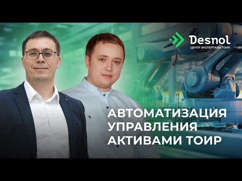 Видео: Как превратить ТОиР из «Черной дыры» бюджета в источник эффективности