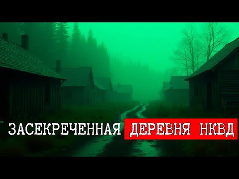 Видео: ЭТОЙ ДЕРЕВНИ НЕ БЫЛО НИ НА ОДНОЙ КАРТЕ. НО НКВД ВЕЗЛИ ТУДА ЛЮДЕЙ ТЫСЯЧАМИ...