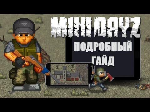 Видео: Гайд по MINI DAYZ 1.4.0