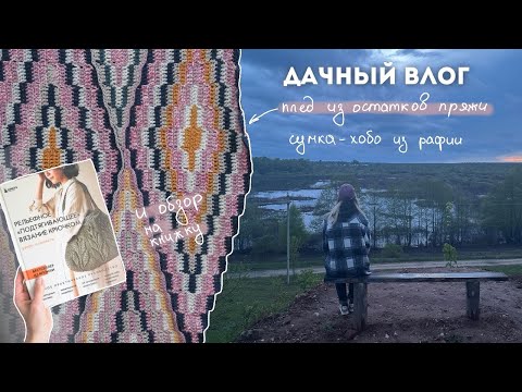 Видео: возвращаюсь к вязанию крючком