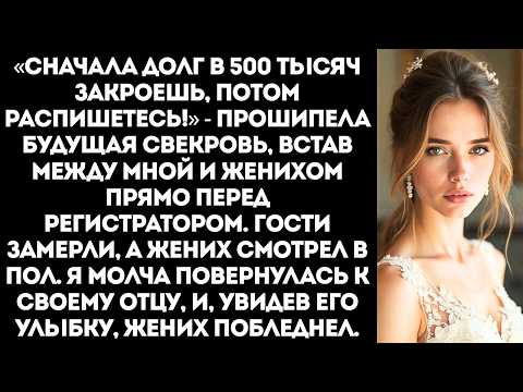 Видео: «Плати за моего сына, или свадьбы не будет!» Свекровь остановила церемонию в ЗАГСе.