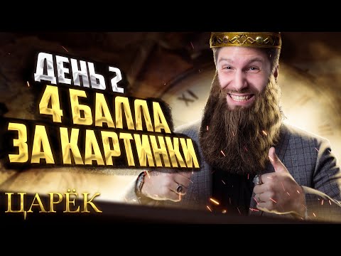 Видео: История ЕГЭ — 4 балла за картинки | Валентиныч