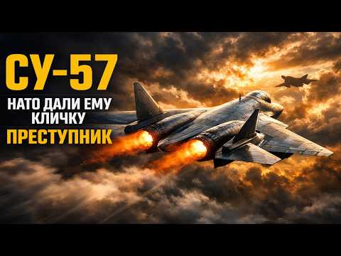 Видео: Почему Су-57 Навёл Ужас На НАТО