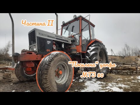 Видео: Ламаєм незламне || "Посилені" цапфи на МТЗ 80 з СПС 4.2 || Частина 2