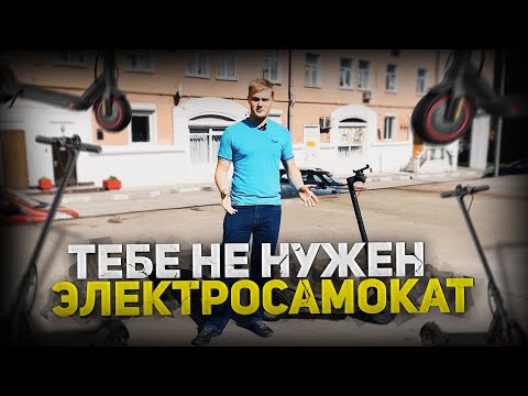 Видео: Тебе не нужен электросамокат!