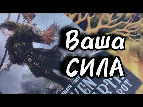 Видео: ‼️Вы не представляли, что в вас есть...