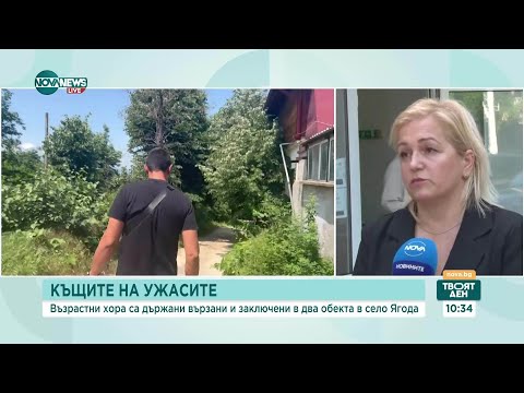 Видео: „Къщите на ужаса“ в село Ягода: Какви мерки взеха институциите
