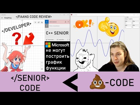 Видео: Сеньоры из #Microsoft не могут построить график функции. FAANG CODE REVIEW #ityoutubersru #itubeteam