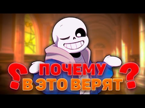 Видео: Мифы про Санса, в которые до сих пор верят