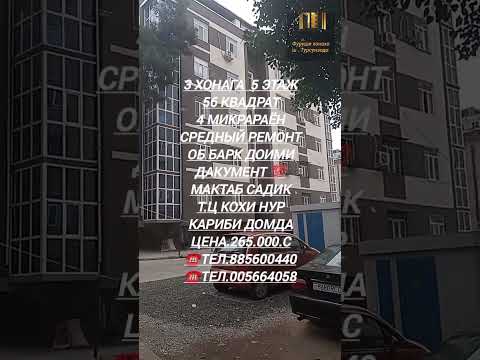 Видео: 📵⛔ ПРОДАНО ⛔ 📵 3 хона 5 этаж 56 квадрат цена 265.000 ☎️📞885600440