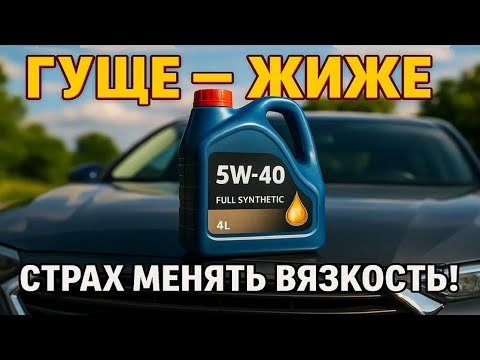 Видео: Вязкости моторных масел, что выбрать? 5w40 или 5w30 для двигателя.