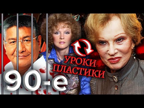Видео: Уроки пластики. Девяностые (90-е) @Центральное Телевидение