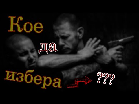 Видео: Най-добрите оръжия за самозащита / Уличен бой, Old School Fitness