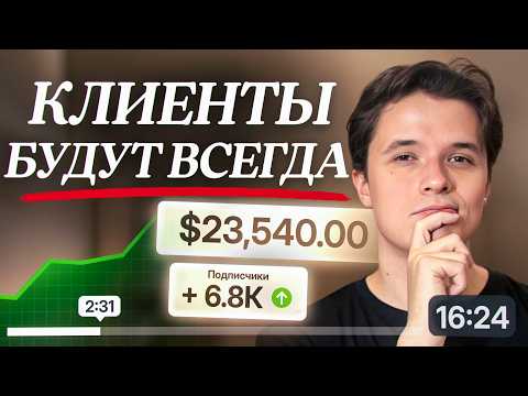 Видео: 3 гарантированных способа найти клиентов без затрат
