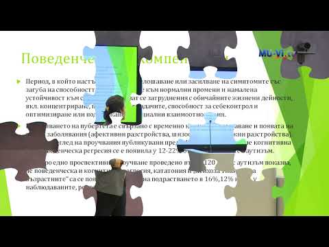 Видео: Психични състояния при деца с аутизъм