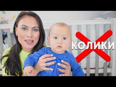 Видео: Как Предотвратих Коликите и Запека на Моето Бебе - Училище за Родители