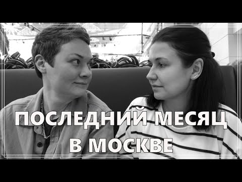 Видео: Переезд и безумные покупки | Вегетарианство | Влог