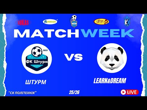 Видео: ЧЕМПІОНАТ 3 ФУТ3АЛУ | Попередній Етап | Штурм - Learn&Dream