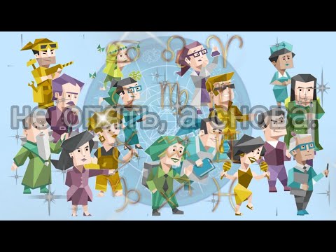 Видео: астрология и типы личности из тик тока