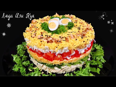 Видео: 🎄🐔 Слоеный салат с курицей Цыпочка на праздничный стол Новогоднее меню Люда Изи Кук новогодний стол