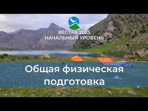 Видео: НУ-25. Общая физическая подготовка