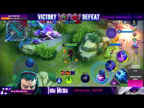 Видео: Госсен Hovo vs Фанни | Эпическая Катка на Стриме Mobile Legends