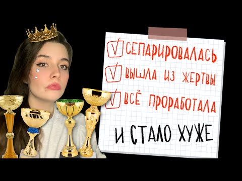 Видео: Популярные ПСИХОЛОГИЧЕСКИЕ СОВЕТЫ вредны? Или КУДА ПРИВОДИТ ПРОРАБОТАННОСТЬ