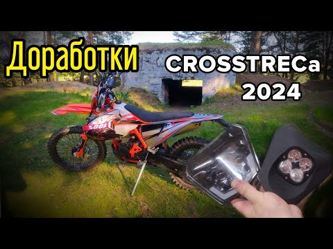 Видео: Доработки CROSSTREC 300 24 года!